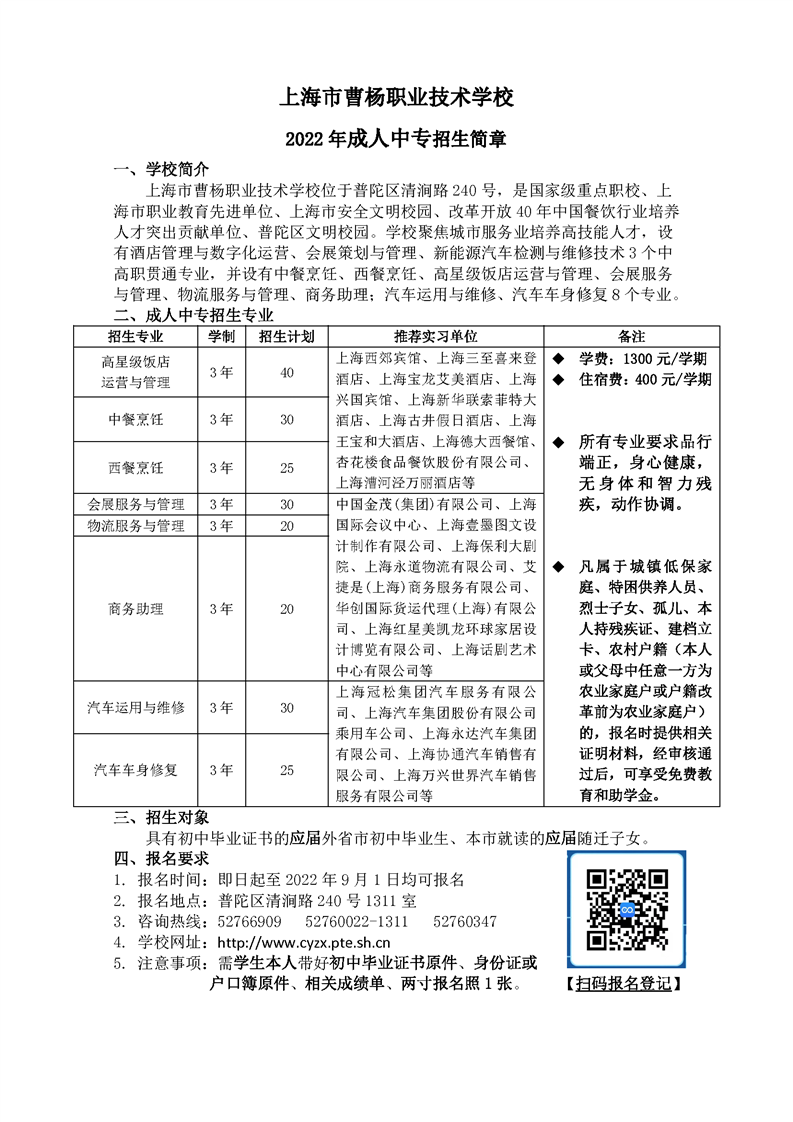 2022年上海市曹杨职业技术学校成人中专招生简章