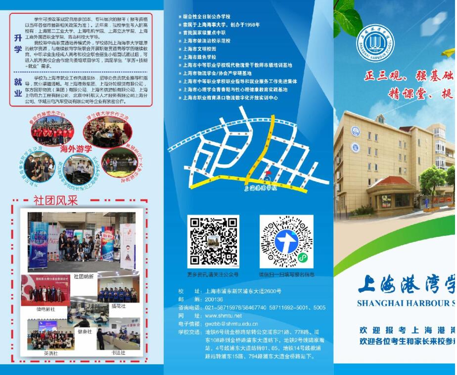 2023年上海港湾学校招生简章