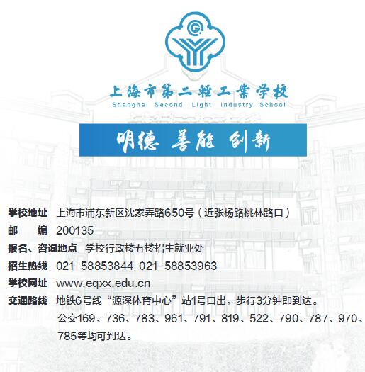 2023年上海市第二轻工业学校春季业余成人中专招生简章