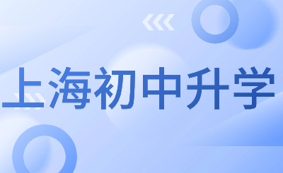 2023年上海市第二轻工业学校招生简章