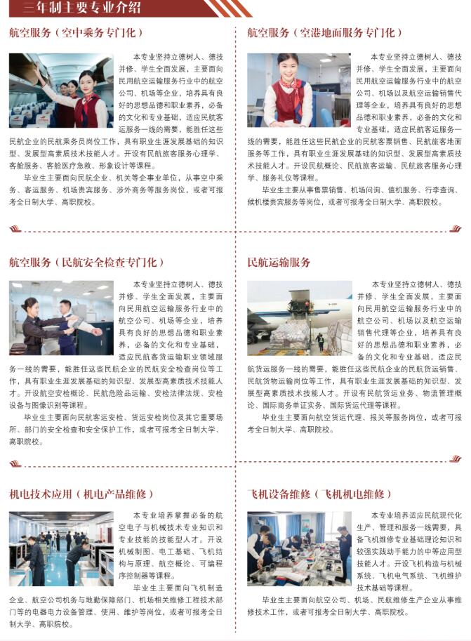 2023年上海市航空服务学校报考指南